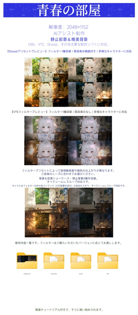【Vtuber - 静止配信背景】青春の部屋 |VFX|Shoostフィルタープリセット