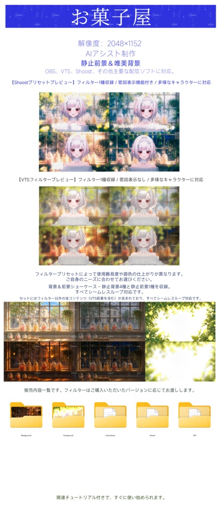 【Vtuber - 静止配信背景】お菓子屋 |VFX|Shoostフィルタープリセット