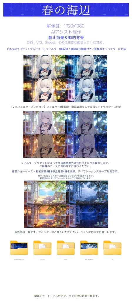 【Vtuber - 動く配信背景】春の海辺|VFX|Shoostフィルタープリセット