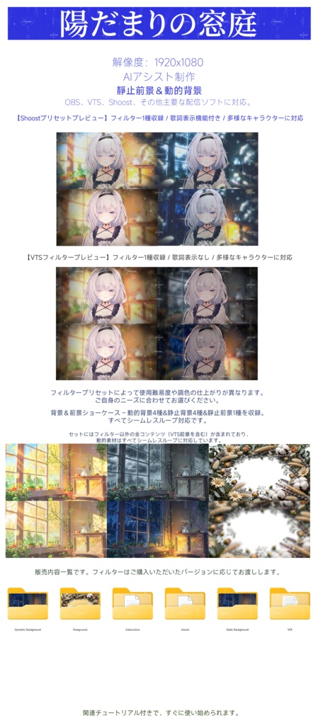 【Vtuber - 動く配信背景】陽だまりの窓庭|VFX|Shoostフィルタープリセット