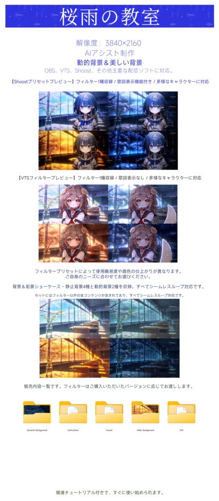 【Vtuber - 動く配信背景】桜雨の教室 |VFX|Shoostフィルタープリセット