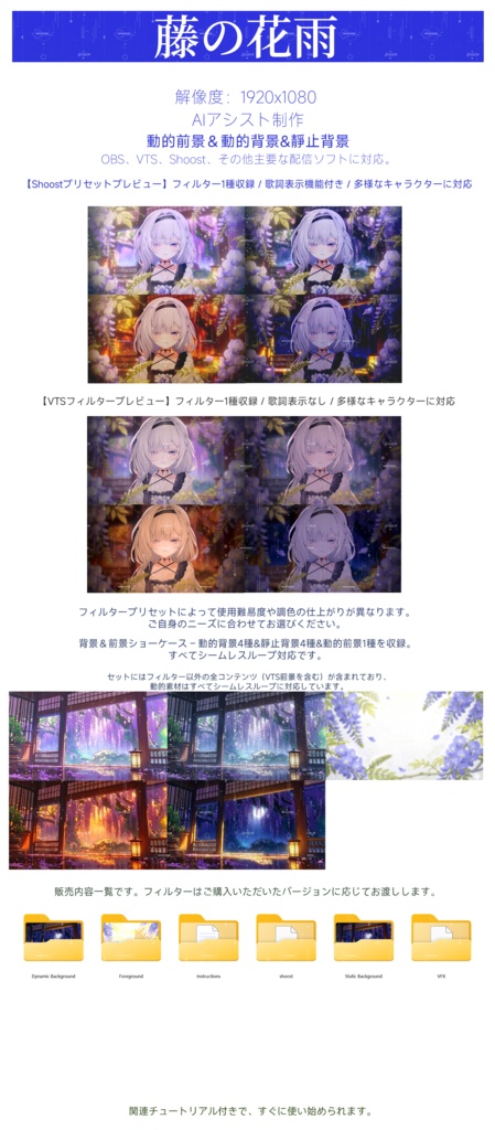 【Vtuber - 動く配信背景】藤の花雨|VFX|Shoostフィルタープリセット