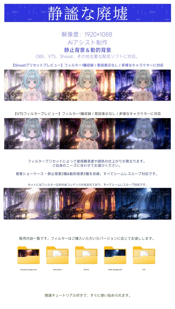 Vtuber - 動く配信背景】静謐な廃墟|VFX|Shoostフィルタープリセット