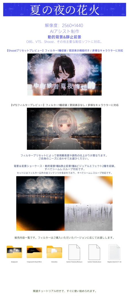 【Vtuber - 動く配信背景】夏の夜の花火|VFX|Shoostフィルタープリセット