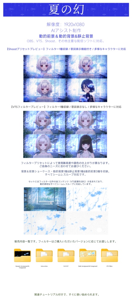 【Vtuber - 動く配信背景】夏は幻|VFX|Shoostフィルタープリセット