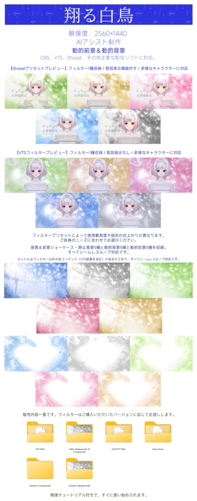 【Vtuber - 動く配信背景】翔る白鳥|VFX|Shoostフィルタープリセット
