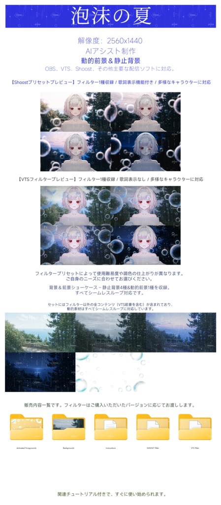 【Vtuber - 動く配信背景】泡沫の夏|VFX|Shoostフィルタープリセット