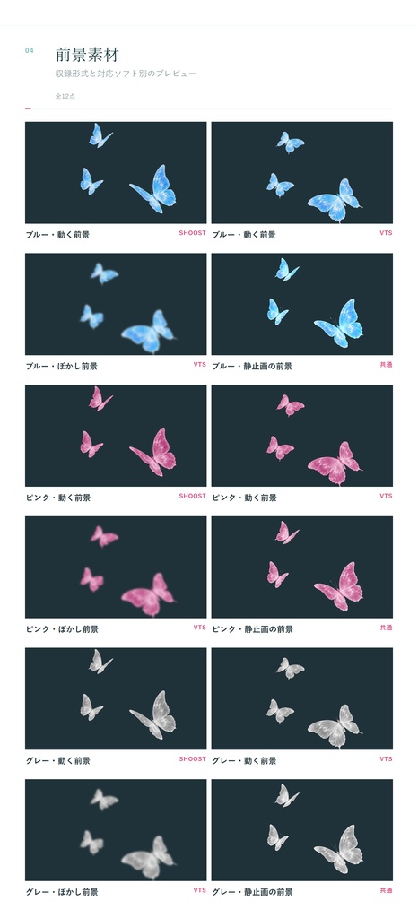 【Vtuber - 動く配信背景】青い蝶の夢|VFX|Shoostフィルタープリセット