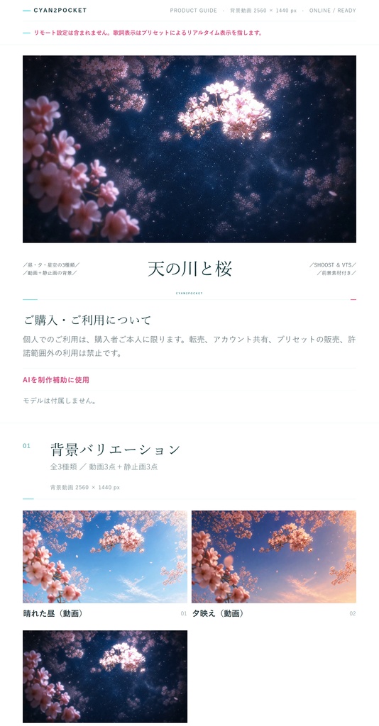 【Vtuber - 動く配信背景】天の川と桜|VFX|Shoostフィルタープリセット
