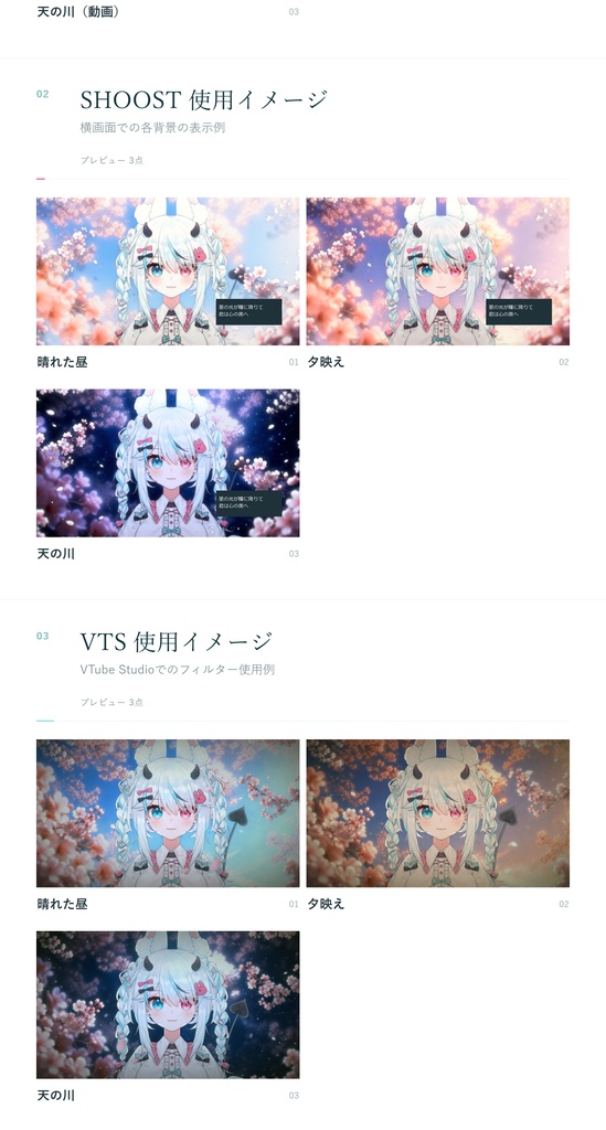 【Vtuber - 動く配信背景】天の川と桜|VFX|Shoostフィルタープリセット