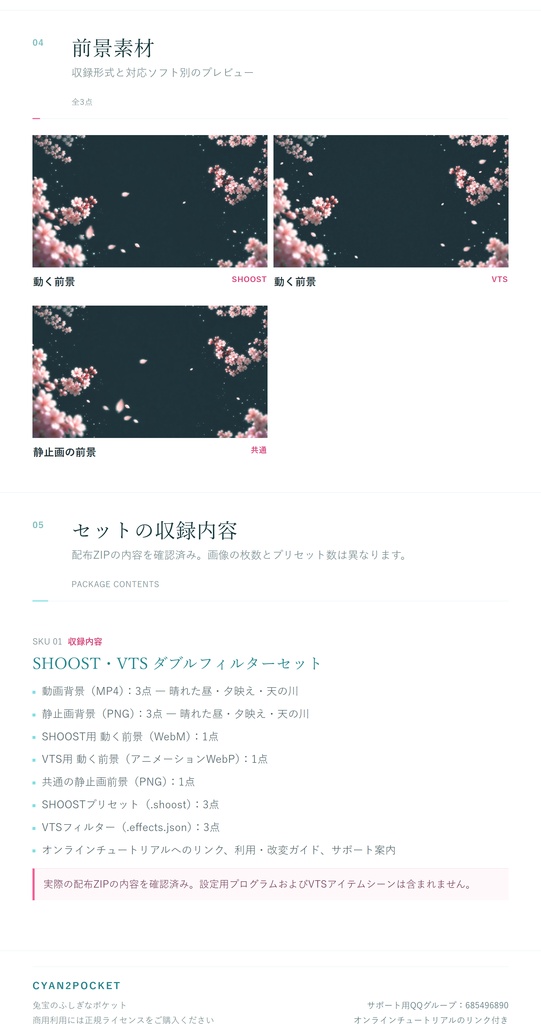 【Vtuber - 動く配信背景】天の川と桜|VFX|Shoostフィルタープリセット