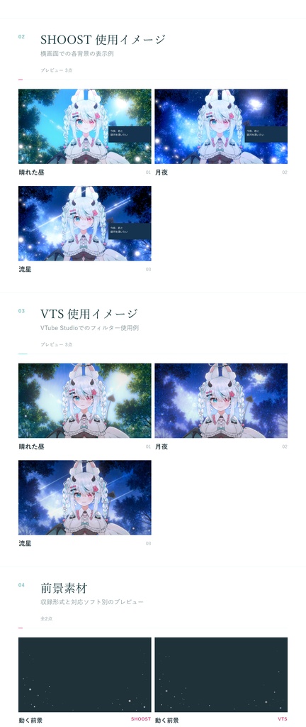 【Vtuber - 動く配信背景】星降る森|VFX|Shoostフィルタープリセット