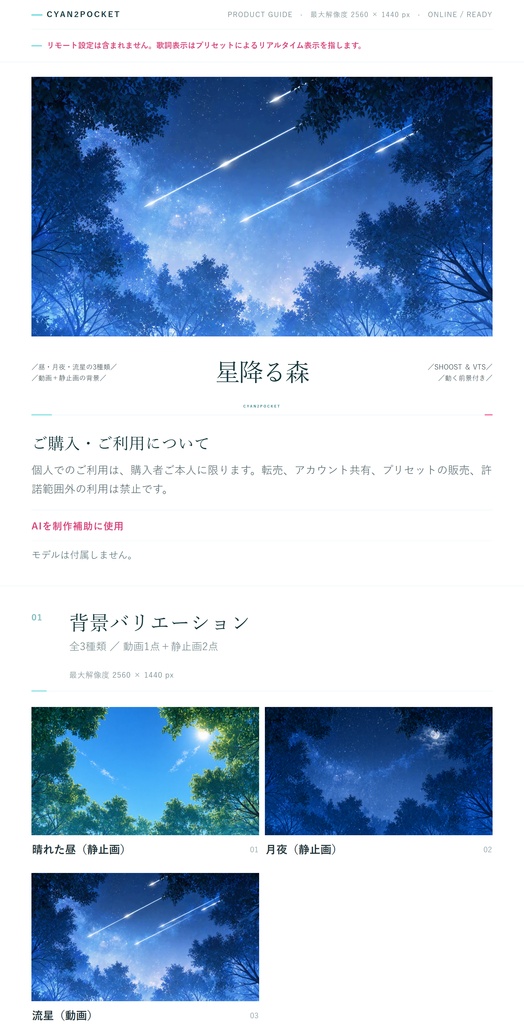 【Vtuber - 動く配信背景】星降る森|VFX|Shoostフィルタープリセット