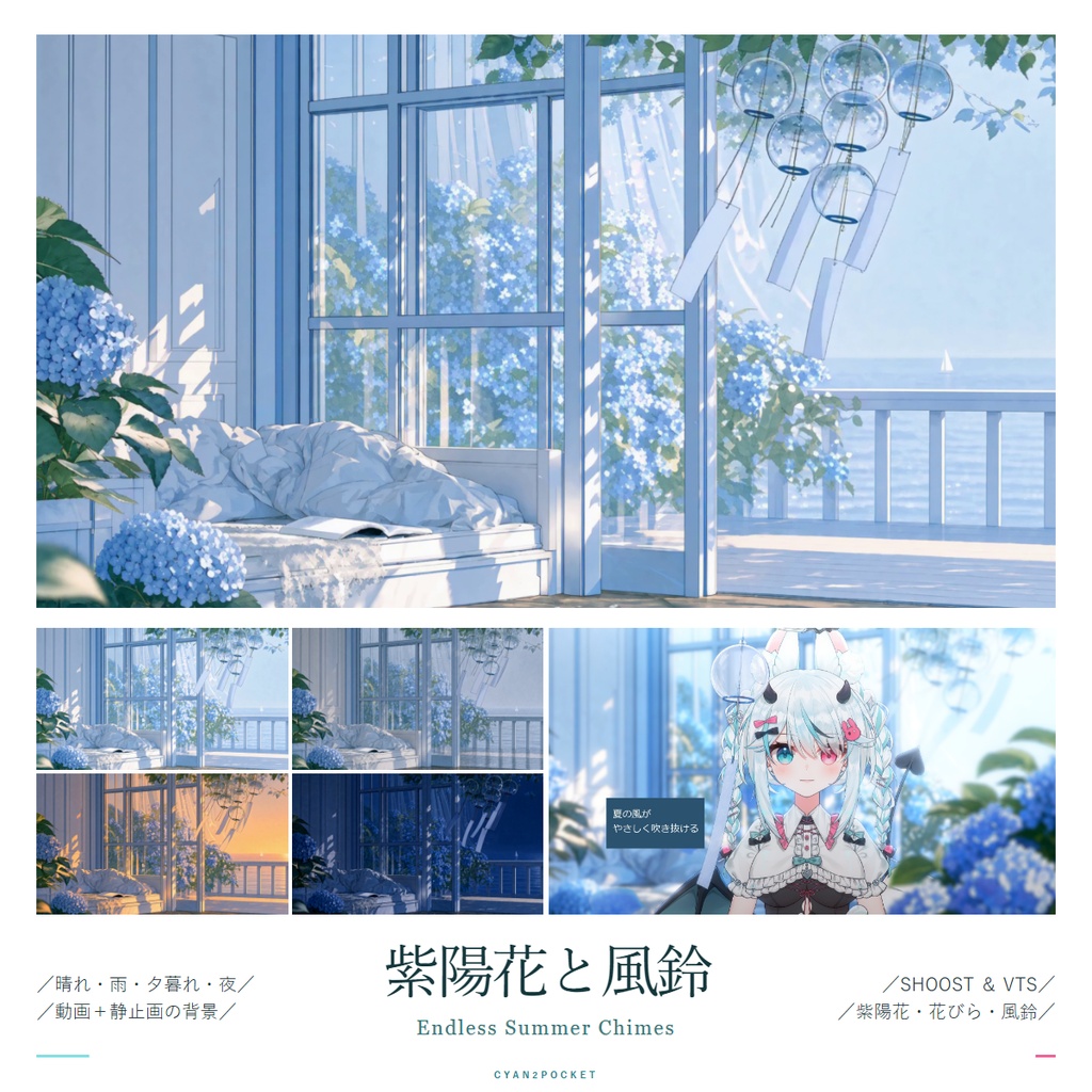 【Vtuber - 動く配信背景】紫陽花と風鈴|VFX|Shoostフィルタープリセット