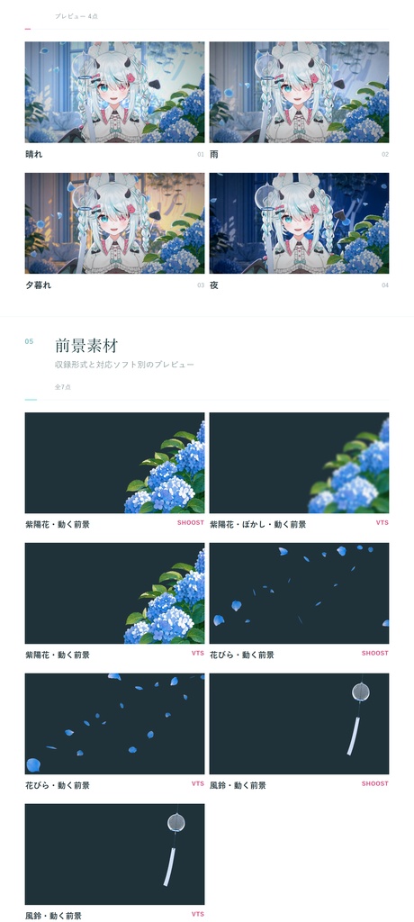 【Vtuber - 動く配信背景】紫陽花と風鈴|VFX|Shoostフィルタープリセット