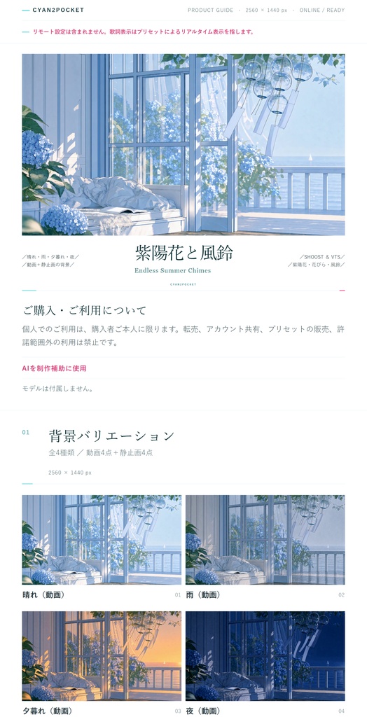 【Vtuber - 動く配信背景】紫陽花と風鈴|VFX|Shoostフィルタープリセット