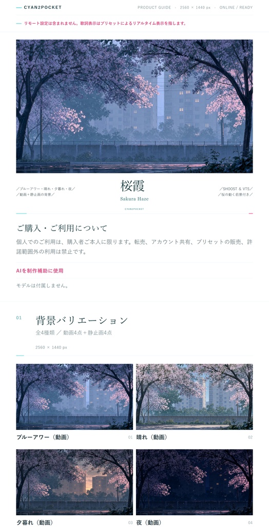 【Vtuber - 動く配信背景】桜霞|VFX|Shoostフィルタープリセット