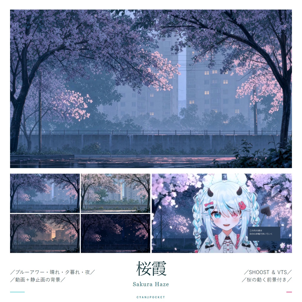 【Vtuber - 動く配信背景】桜霞|VFX|Shoostフィルタープリセット