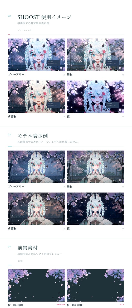 【Vtuber - 動く配信背景】桜霞|VFX|Shoostフィルタープリセット
