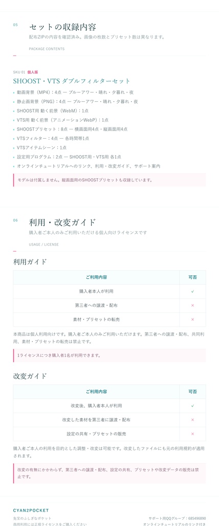 【Vtuber - 動く配信背景】桜霞|VFX|Shoostフィルタープリセット