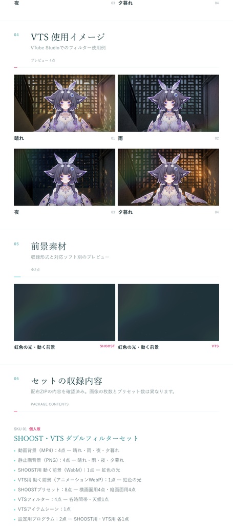 【Vtuber - 動く配信背景】追憶の光|VFX|Shoostフィルタープリセット