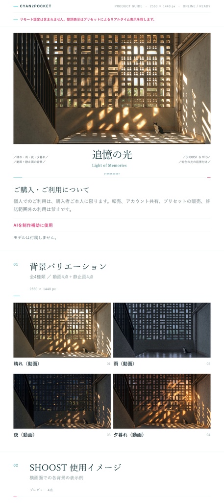 【Vtuber - 動く配信背景】追憶の光|VFX|Shoostフィルタープリセット