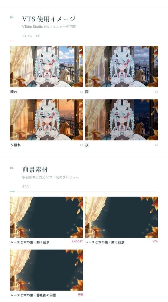 【Vtuber - 動く配信背景】薄絹にとける光|VFX|Shoostフィルタープリセット