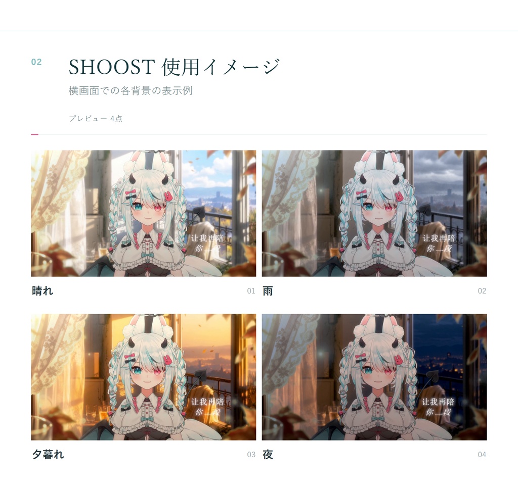 【Vtuber - 動く配信背景】薄絹にとける光|VFX|Shoostフィルタープリセット