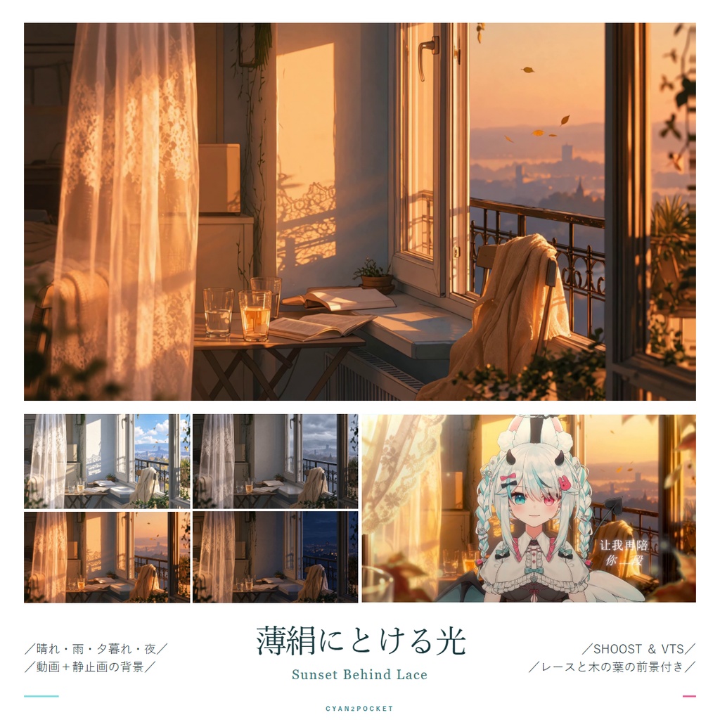 【Vtuber - 動く配信背景】薄絹にとける光|VFX|Shoostフィルタープリセット