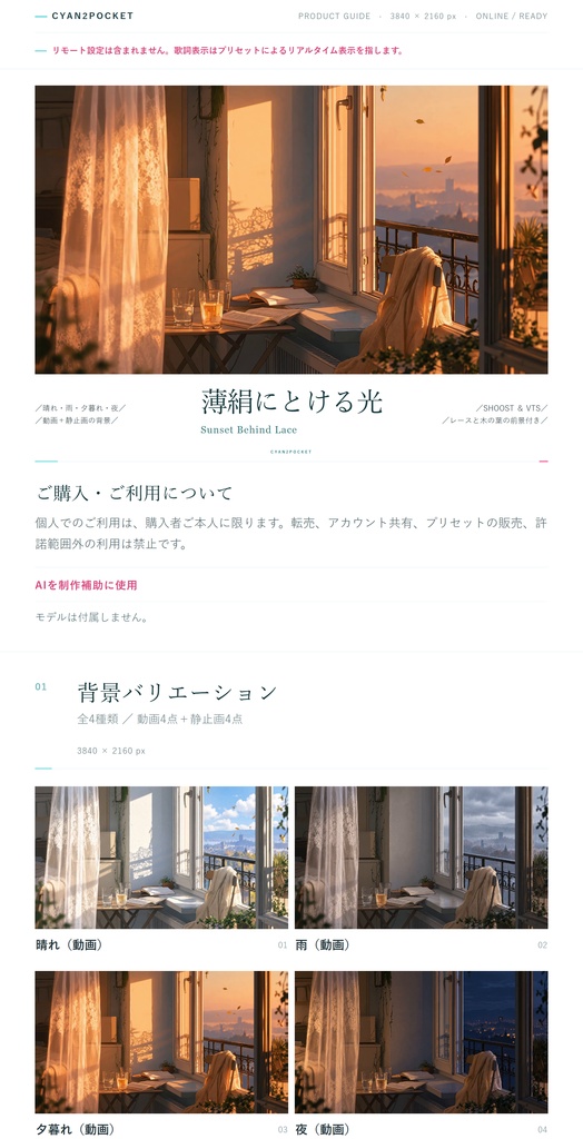 【Vtuber - 動く配信背景】薄絹にとける光|VFX|Shoostフィルタープリセット