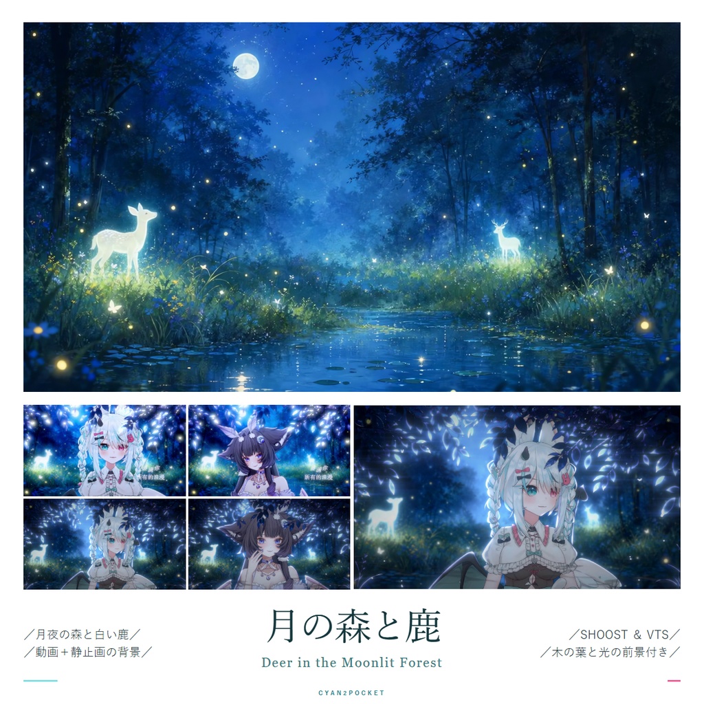 【Vtuber - 動く配信背景】月の森と鹿|VFX|Shoostフィルタープリセット