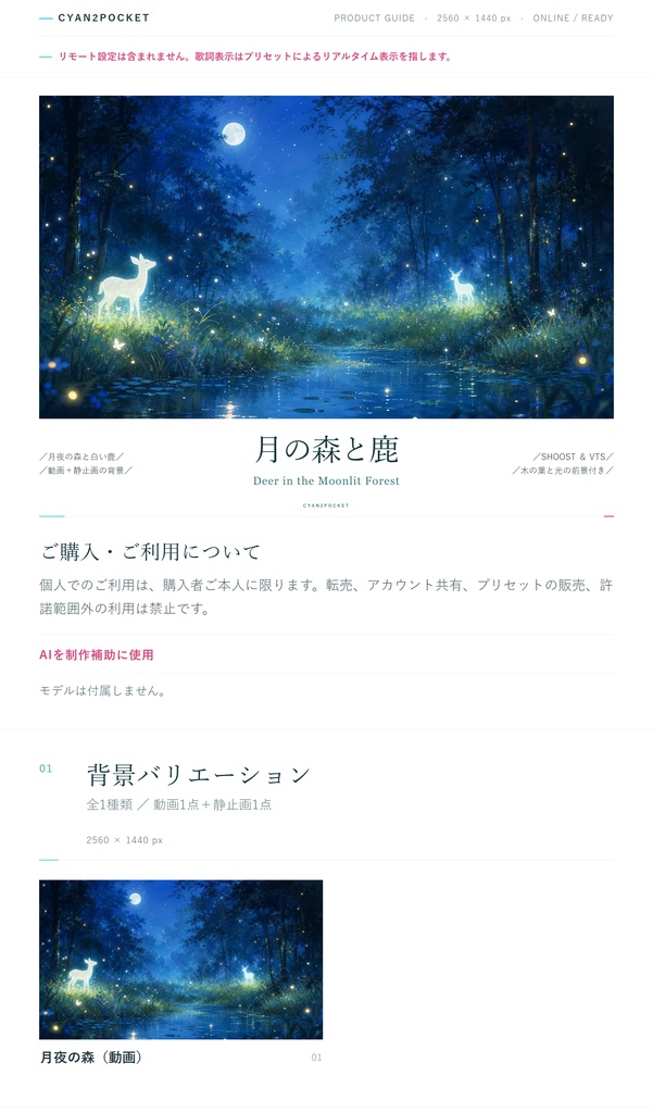 【Vtuber - 動く配信背景】月の森と鹿|VFX|Shoostフィルタープリセット