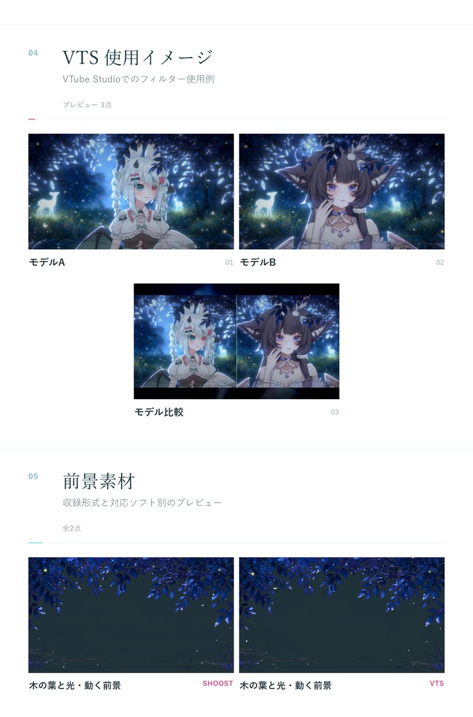 【Vtuber - 動く配信背景】月の森と鹿|VFX|Shoostフィルタープリセット