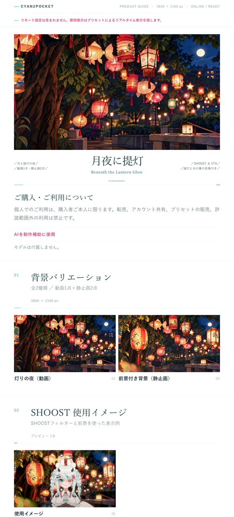 【Vtuber - 動く配信背景】月夜に提灯|VFX|Shoostフィルタープリセット