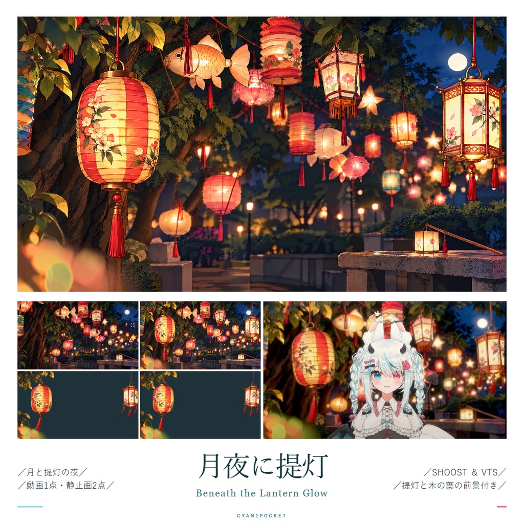 【Vtuber - 動く配信背景】月夜に提灯|VFX|Shoostフィルタープリセット