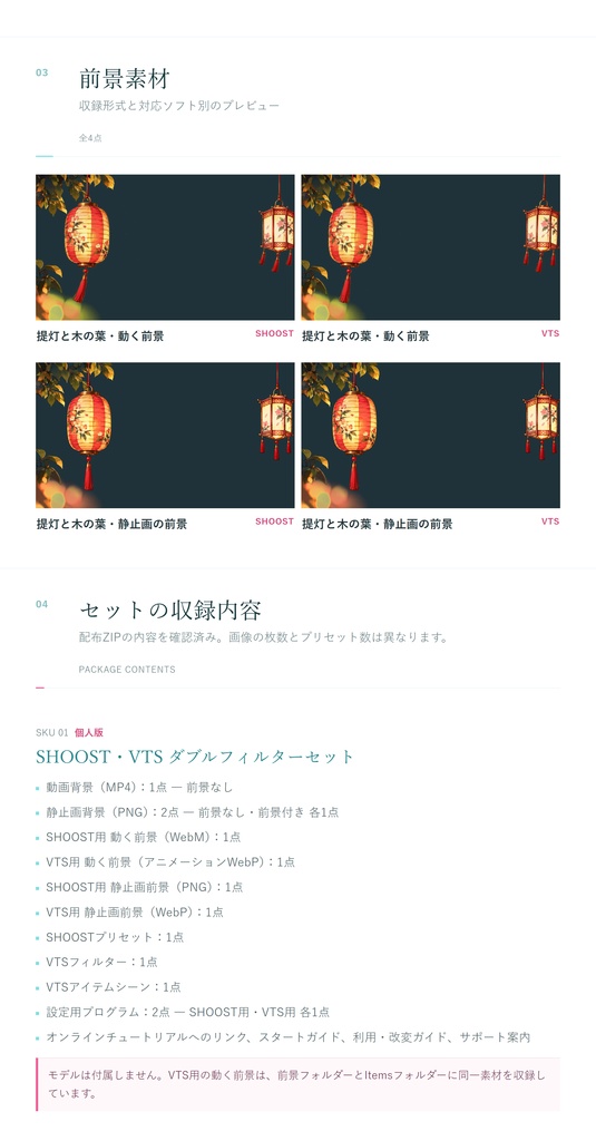 【Vtuber - 動く配信背景】月夜に提灯|VFX|Shoostフィルタープリセット
