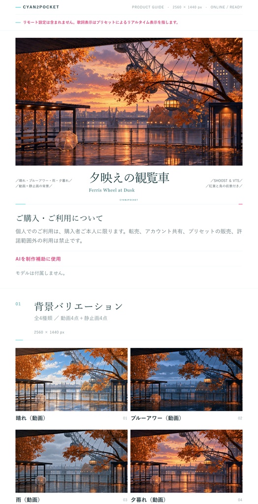 【Vtuber - 動く配信背景】夕映えの観覧車|VFX|Shoostフィルタープリセット