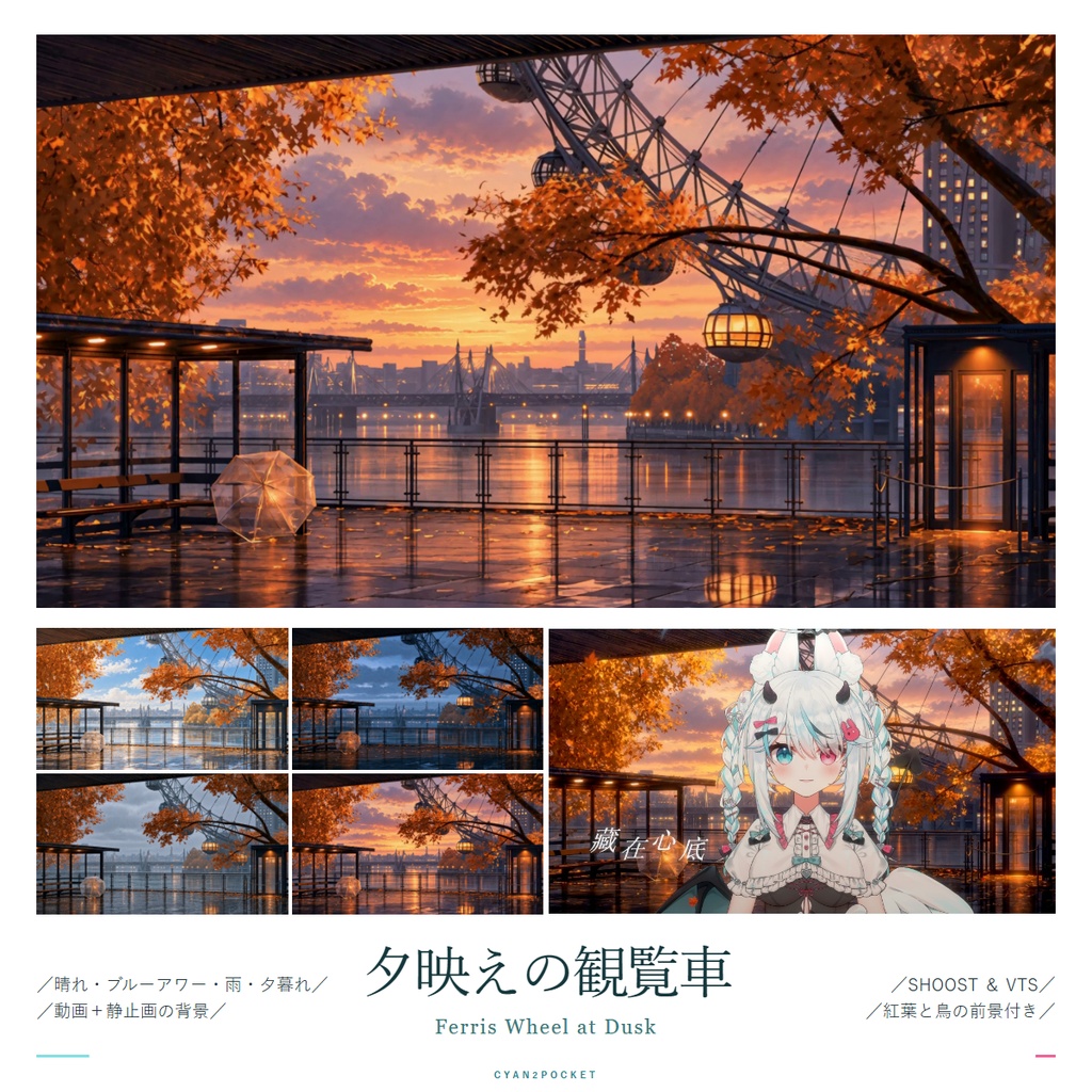 【Vtuber - 動く配信背景】夕映えの観覧車|VFX|Shoostフィルタープリセット