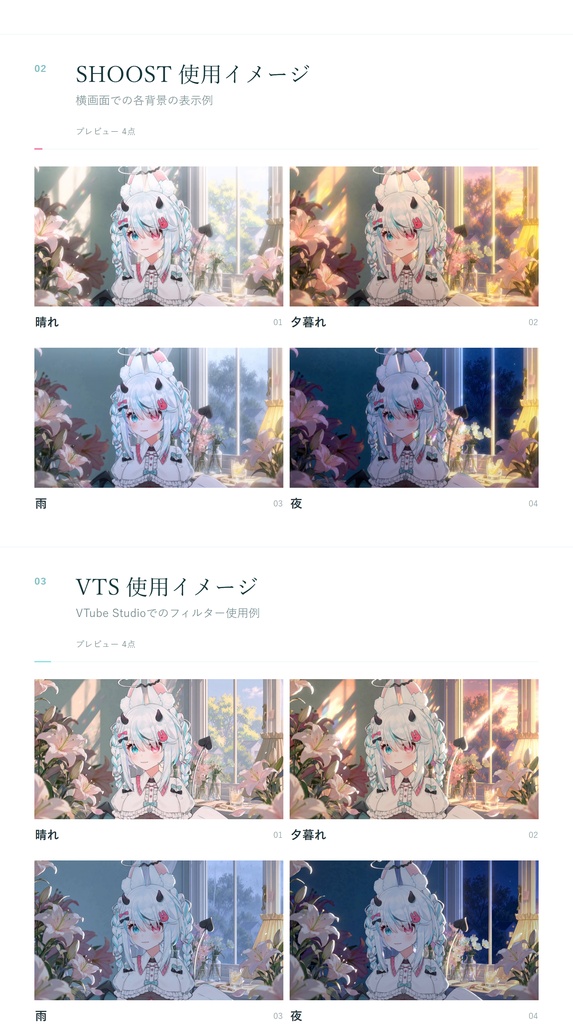 【Vtuber - 動く配信背景】硝子の花咲く窓辺|VFX|Shoostフィルタープリセット