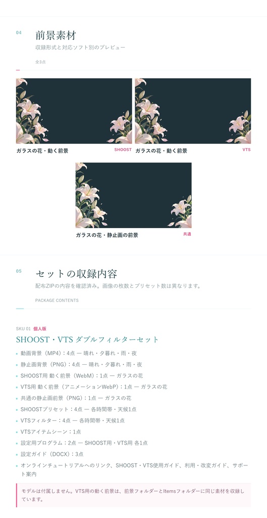 【Vtuber - 動く配信背景】硝子の花咲く窓辺|VFX|Shoostフィルタープリセット
