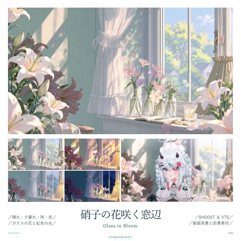 【Vtuber - 動く配信背景】硝子の花咲く窓辺|VFX|Shoostフィルタープリセット