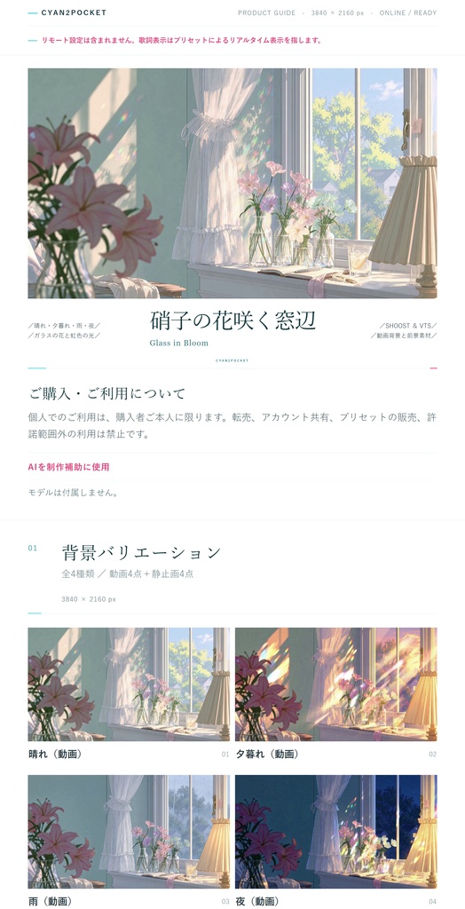 【Vtuber - 動く配信背景】硝子の花咲く窓辺|VFX|Shoostフィルタープリセット