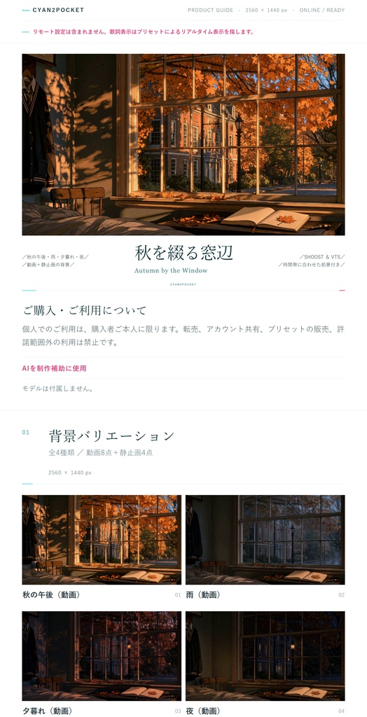 【Vtuber - 動く配信背景】秋を綴る窓辺|VFX|Shoostフィルタープリセット