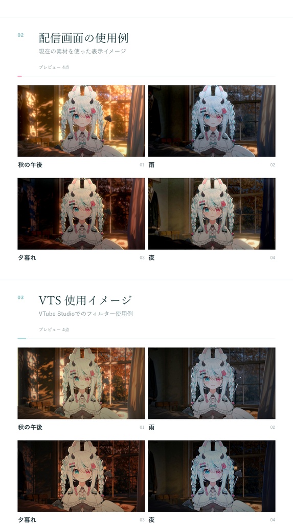 【Vtuber - 動く配信背景】秋を綴る窓辺|VFX|Shoostフィルタープリセット