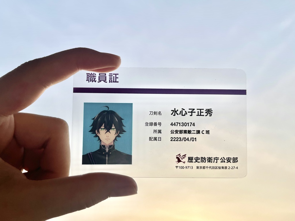 政府職員証【水心子】