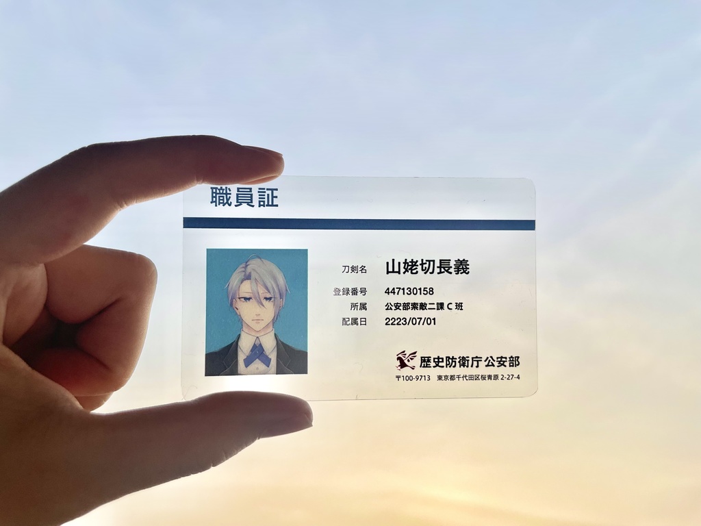 政府職員証【長義】