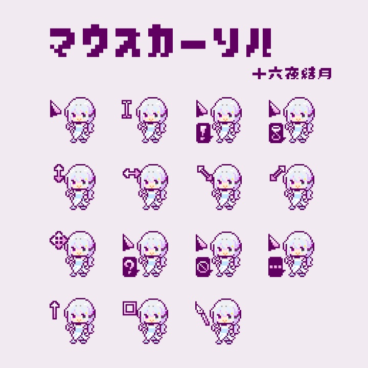 「十六夜結月」マウスカーソル