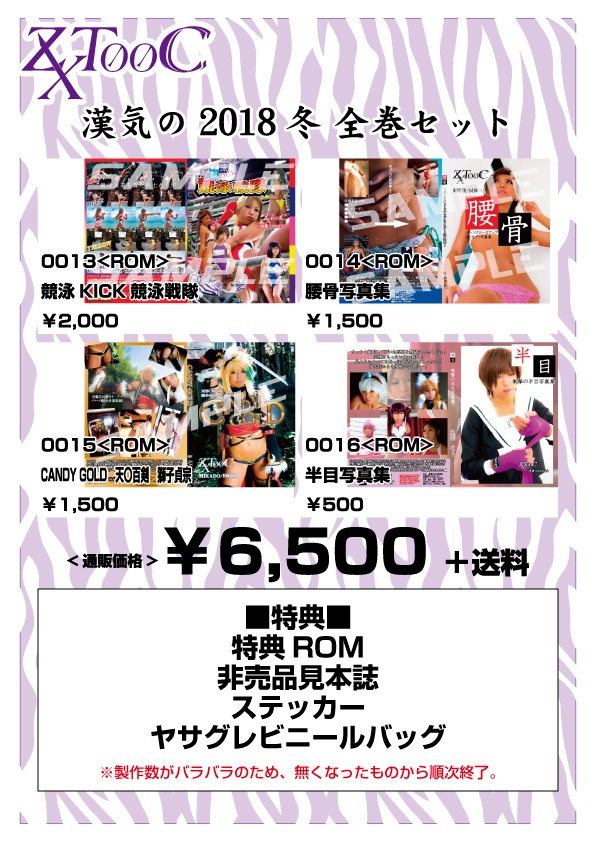漢気の2018冬全巻セット