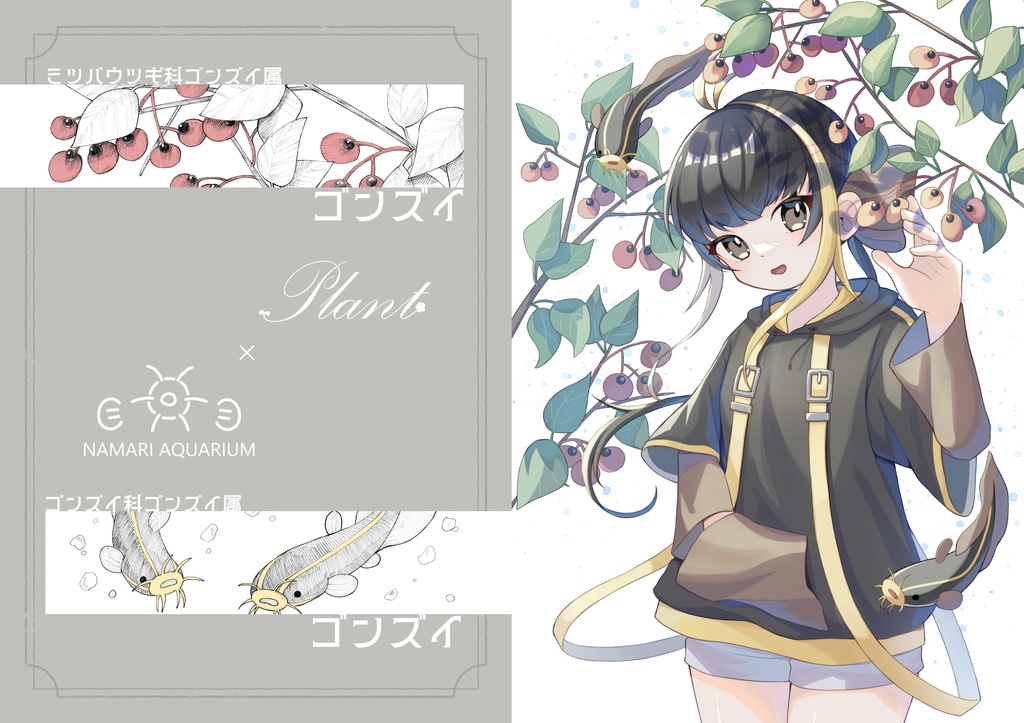 【イラスト集】Plant×NAMARI AQUARIUM
