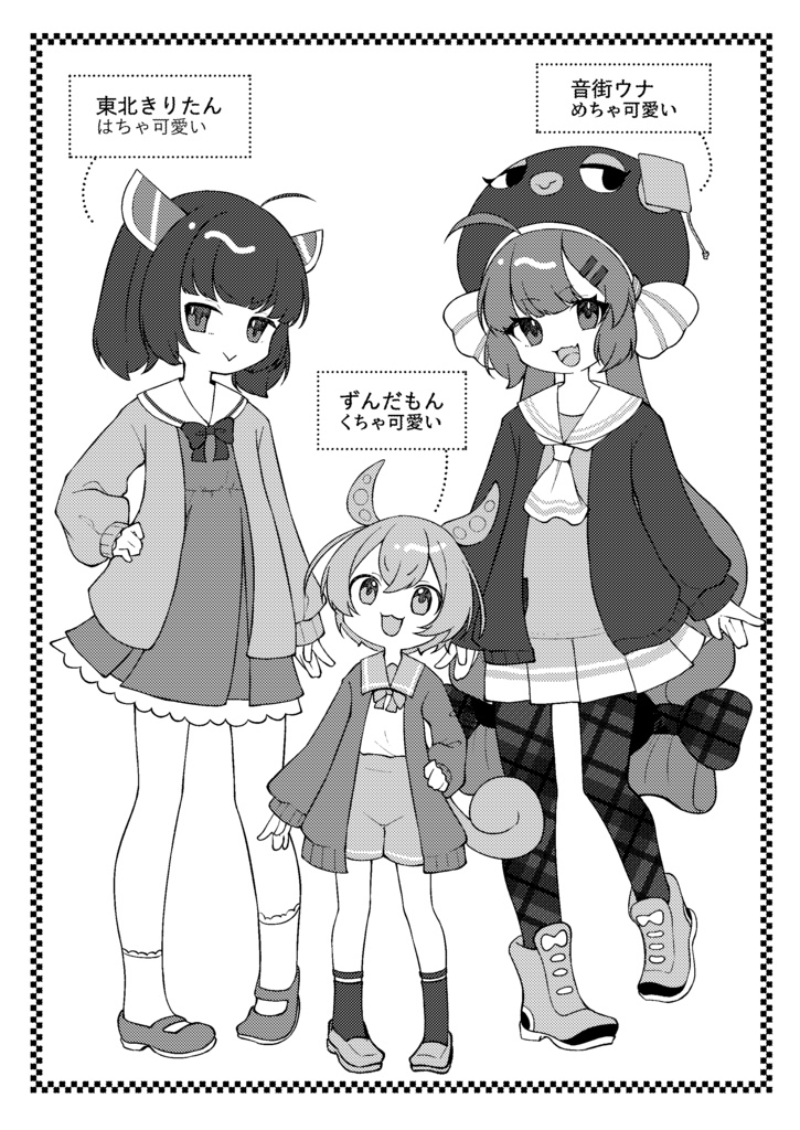 ウナきりにはさまるずんだもん